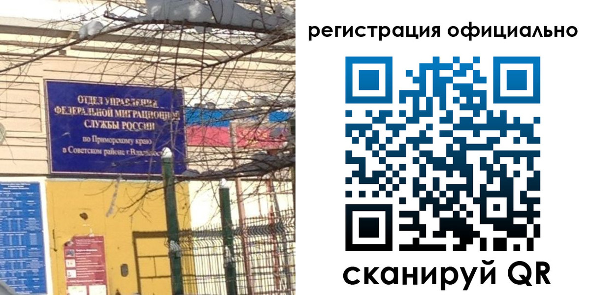 где прописаться в Корсакове