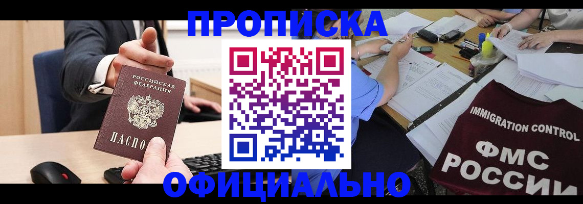 временная регистрация адрес в Корсакове