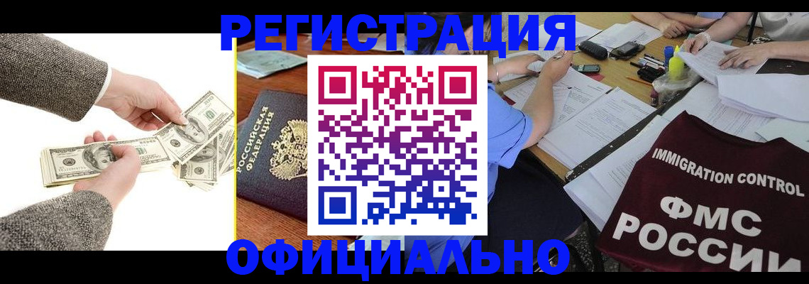 прописка в Корсакове